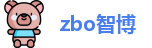 zbo智博在线登录